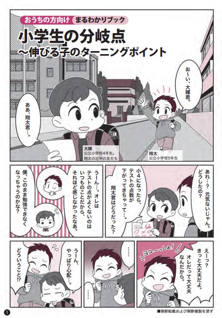 まるわかりブック４8「小学生の分岐点～伸びる子のターニングポイント」