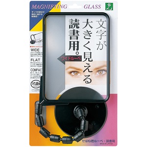 せぼねルーペ読書用 SR5000B 黒