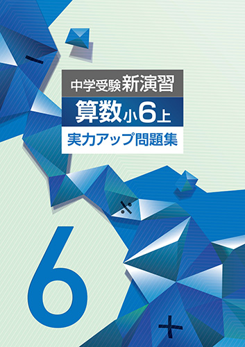 塾専用教材｜Juku Suite エデュケーショナルネットワーク中学受験新 