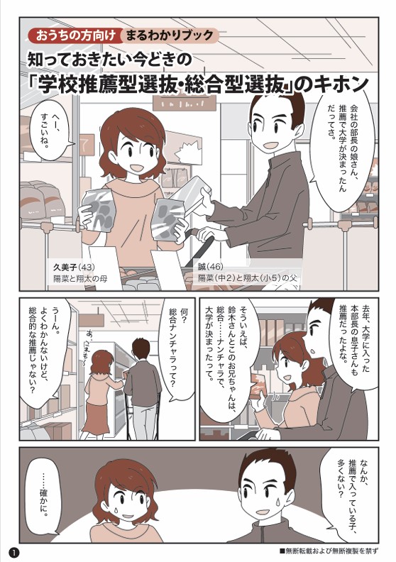 【新版】まるわかりブック４3「知っておきたい今どきの「学校推薦型選抜・総合型選抜」のキホン」