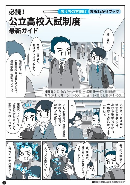 まるわかりブック４7「必読！ 公立高校入試制度最新ガイド」