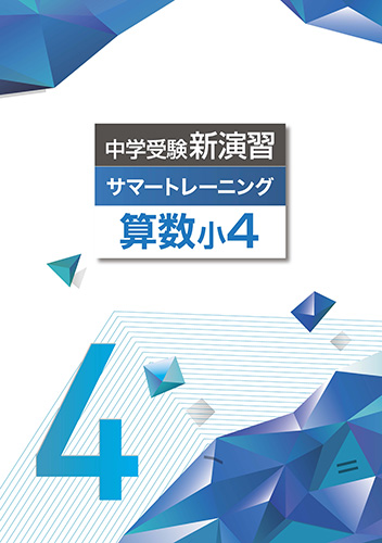 2024年新作 中学受験 新練成講座21 算数 4冊セット 語学・辞書・学習 