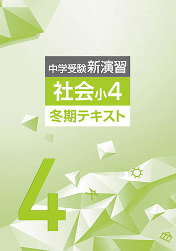 新品】中学受験 新演習 小6 冬期テキスト 国語 算数 理科 社会 セット